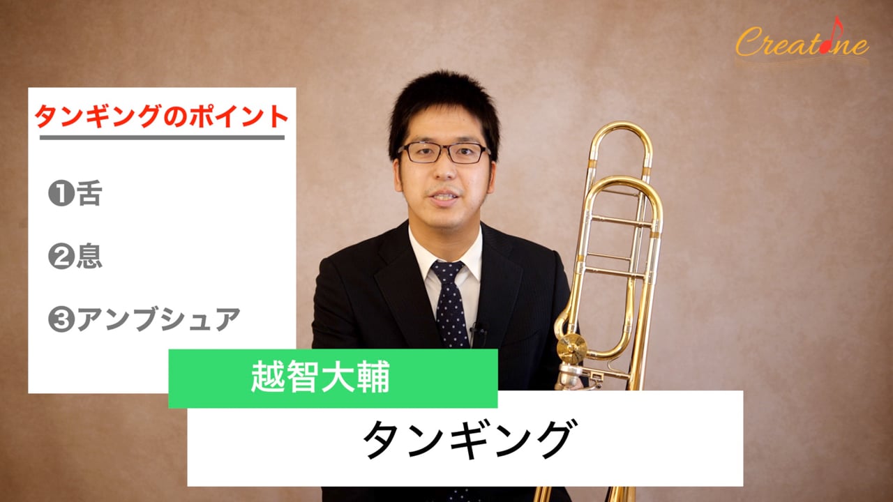 The Art of Trombone Tonguing: Creating Resonance Through the Balance of Air and Tongue — A Q&A Guide