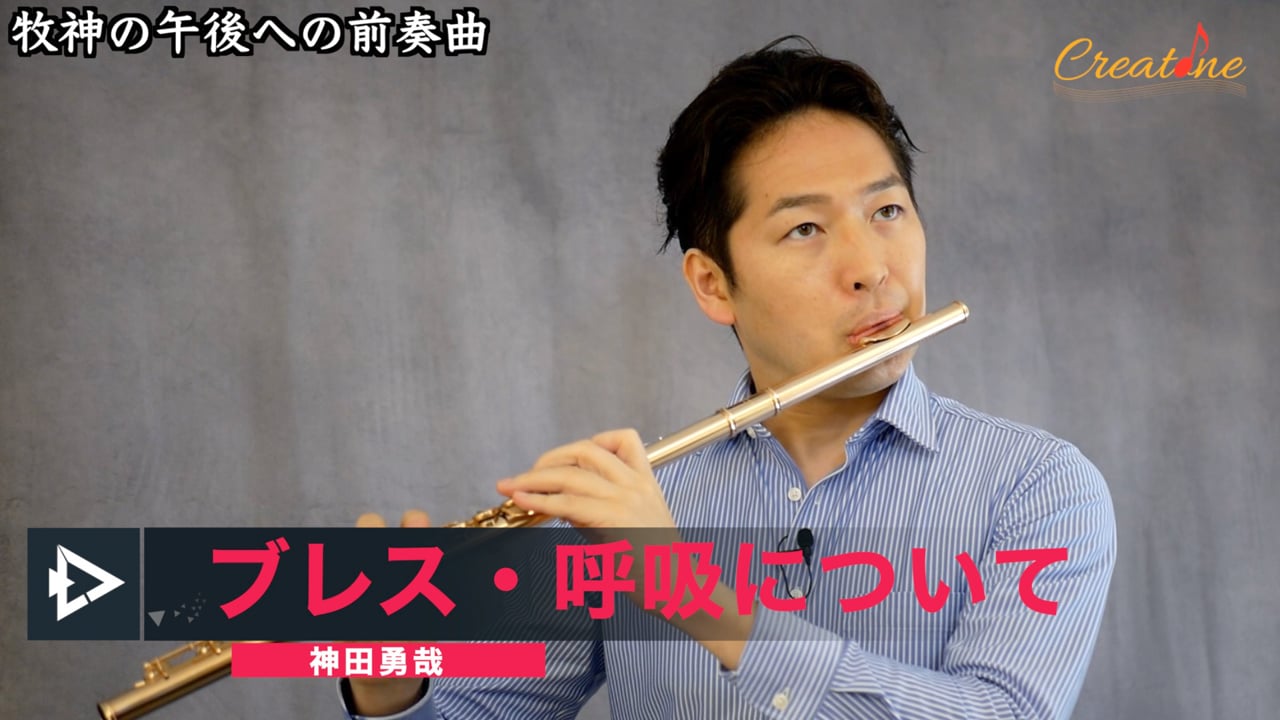 【フルート】呼吸の悩みを一掃！「複式呼吸」の本質と肺のキャパシティを広げる秘策