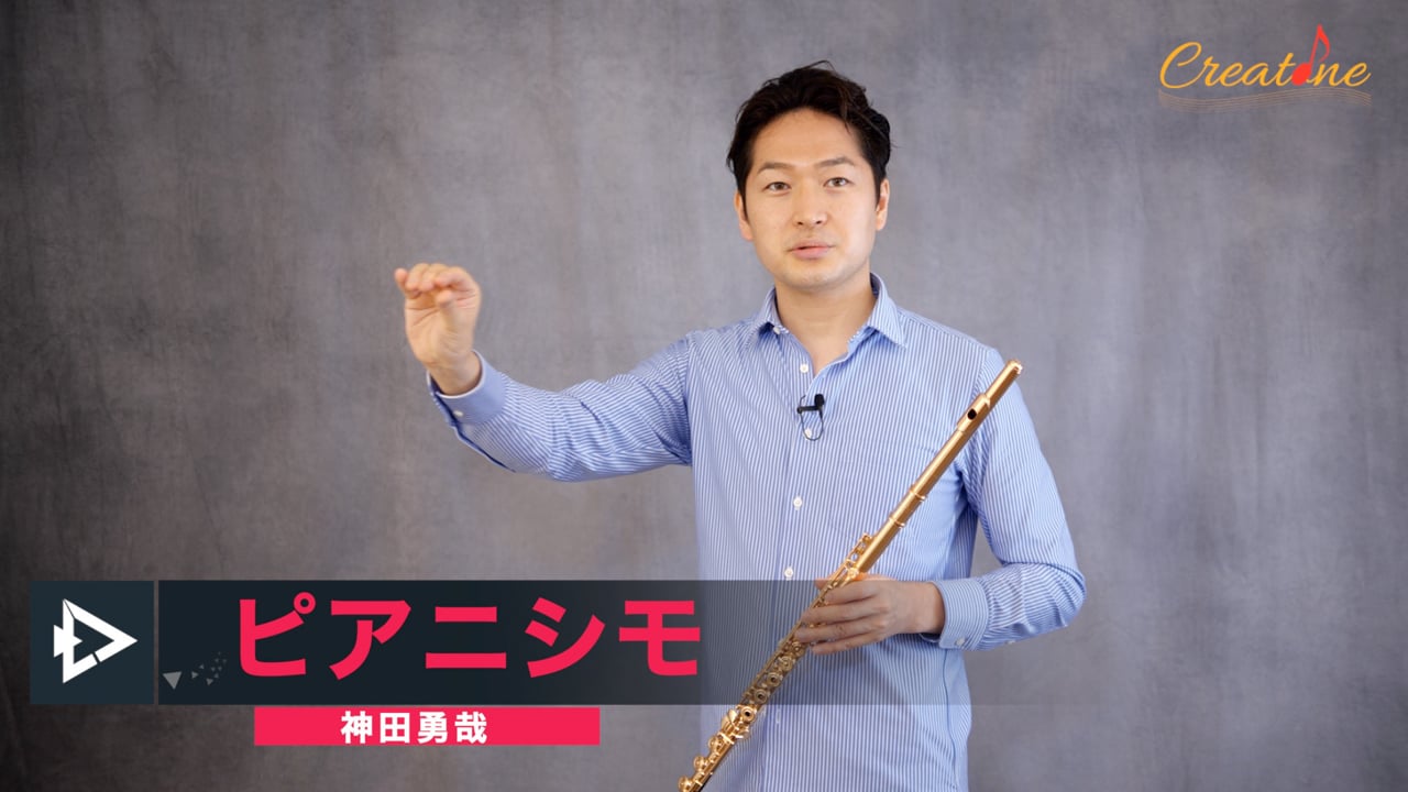 【フルート】究極の弱奏「ピアニシモ」を極める:響きを失わないためのコントロール術