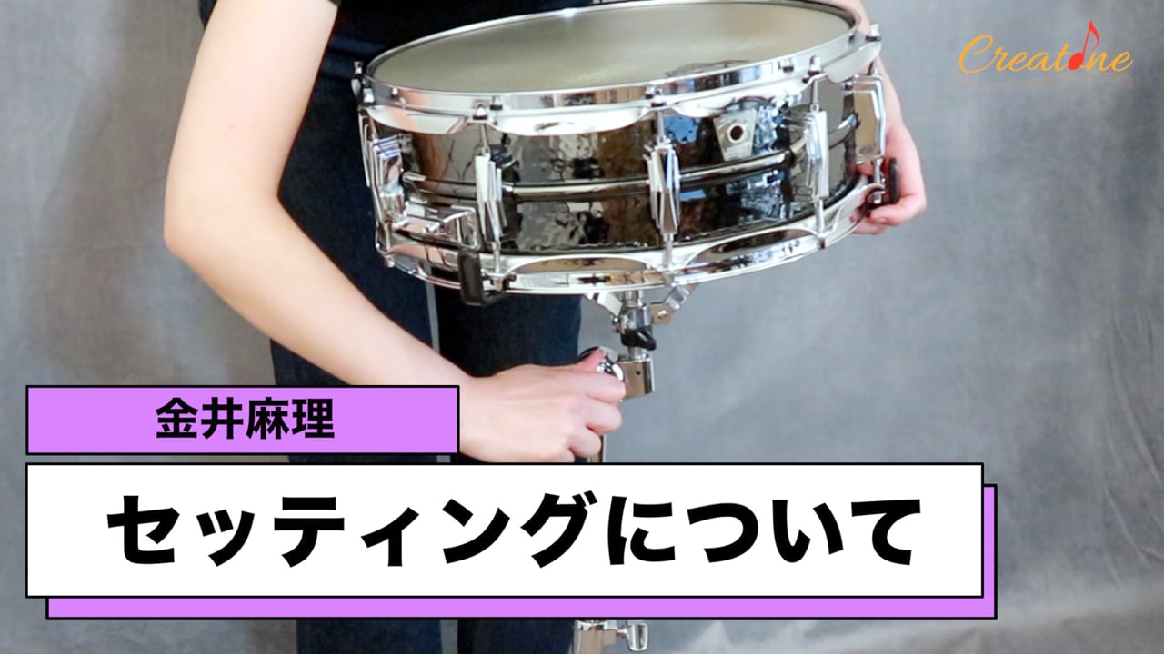 パーカッション上達への近道：スネアドラムの基本セッティングと正しい取り扱い方