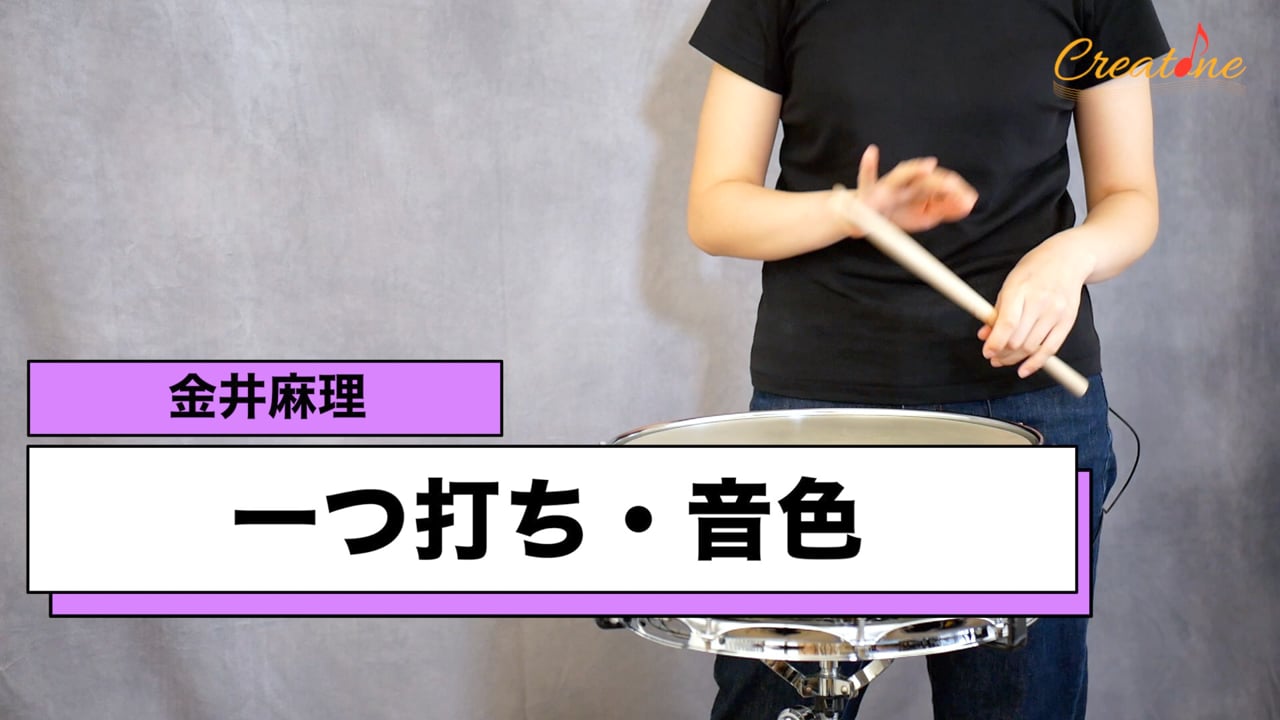 パーカッションで「良い音」を出す極意！小太鼓の響きを最大限に引き出す方法