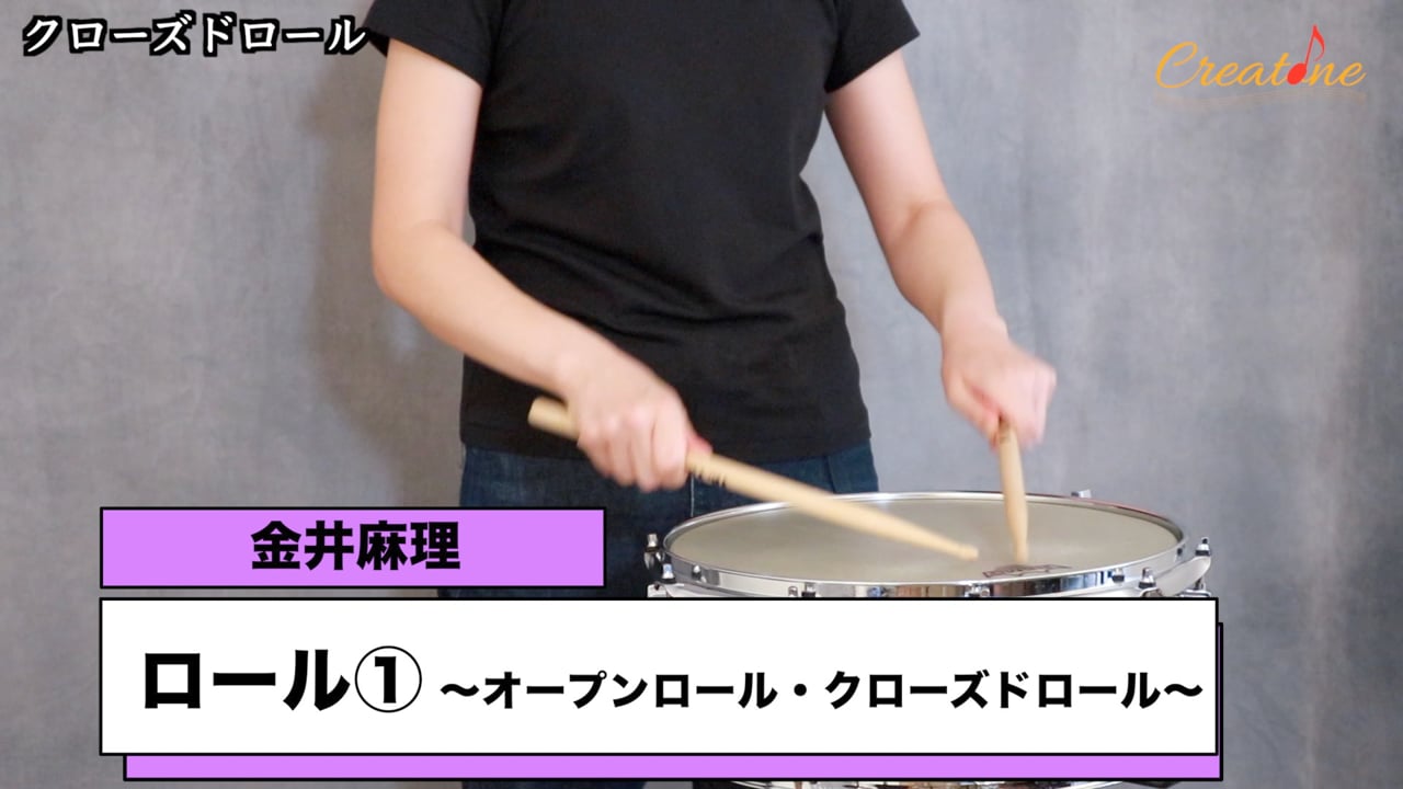 パーカッション奏者のためのロール完全ガイド！オープンとクローズドの練習法