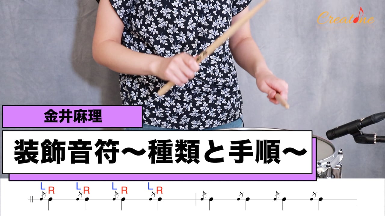 パーカッション奏者としての哲学：装飾音符に命を吹き込む運指と表現の深淵