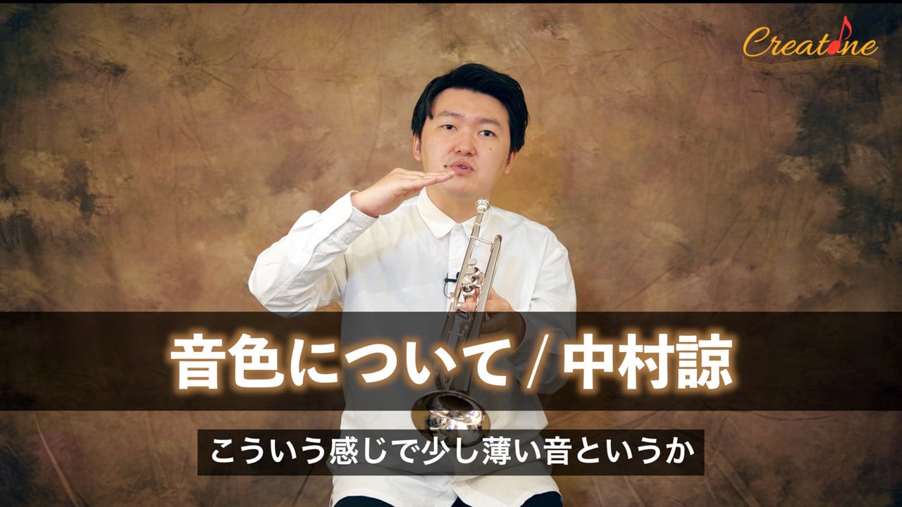 【トランペット】理想の姿勢と呼吸法：安定した演奏を支える基礎トレーニング