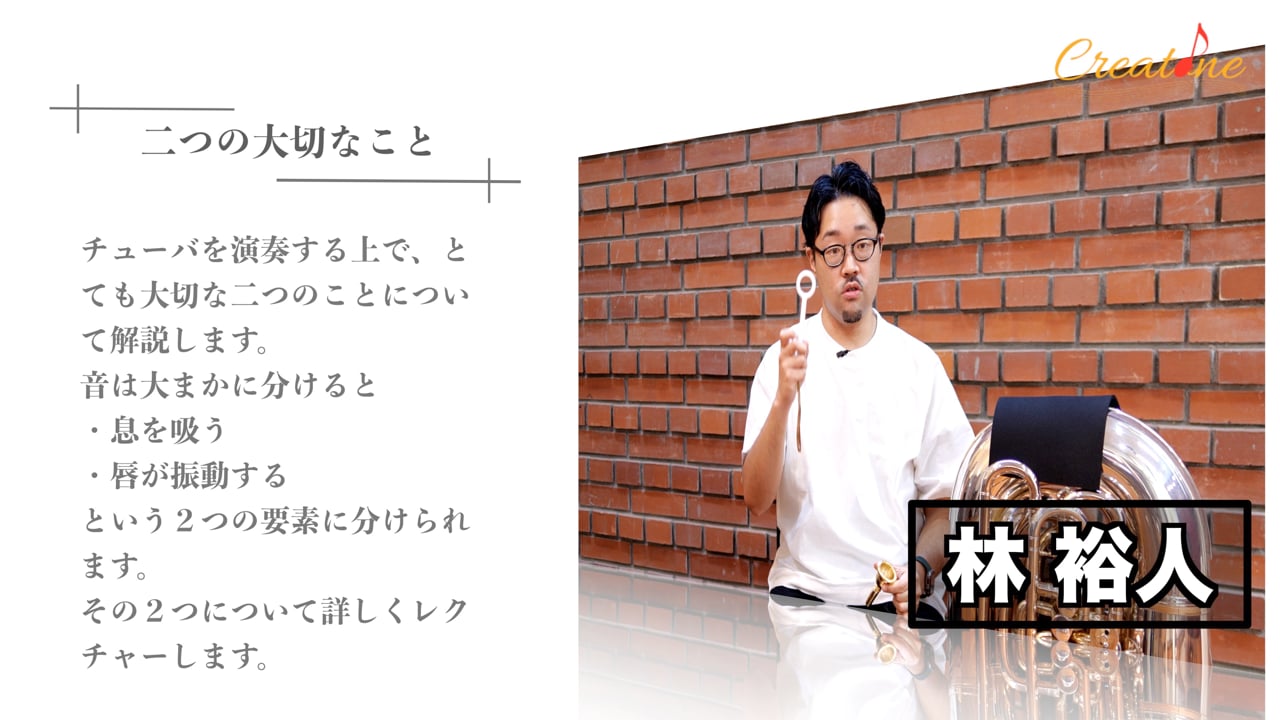 チューバ演奏の真理に迫る：呼吸と振動が織りなす「究極の哲学」