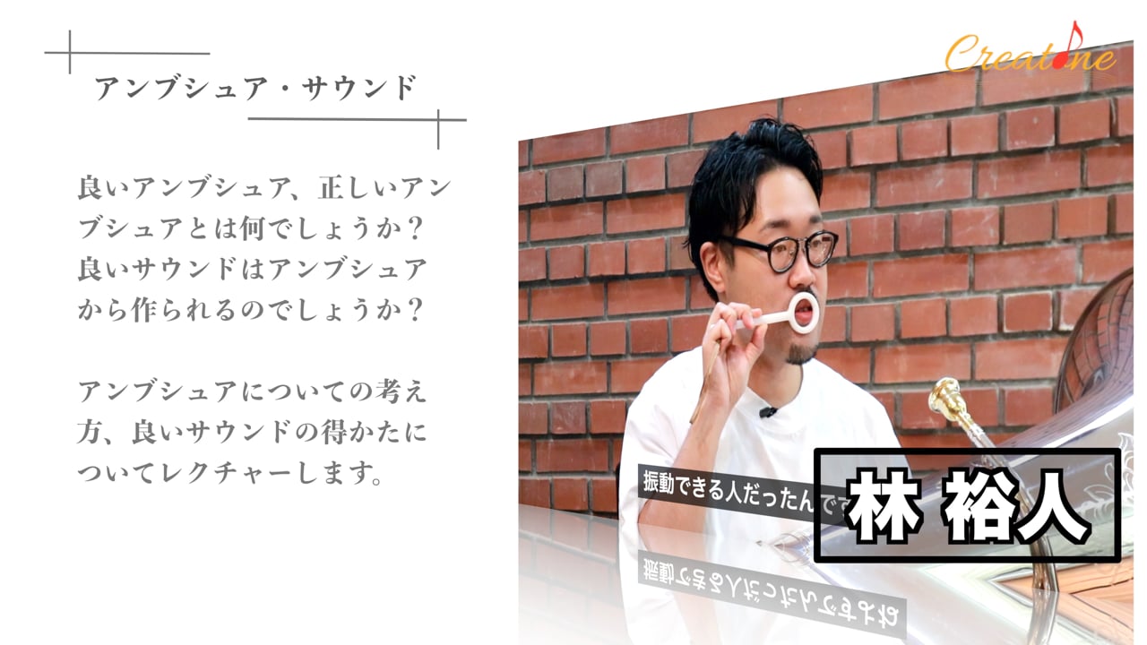 チューバの理想的な音色を支えるアンブシュア:サウンド第一主義で構築する唇のセッティング