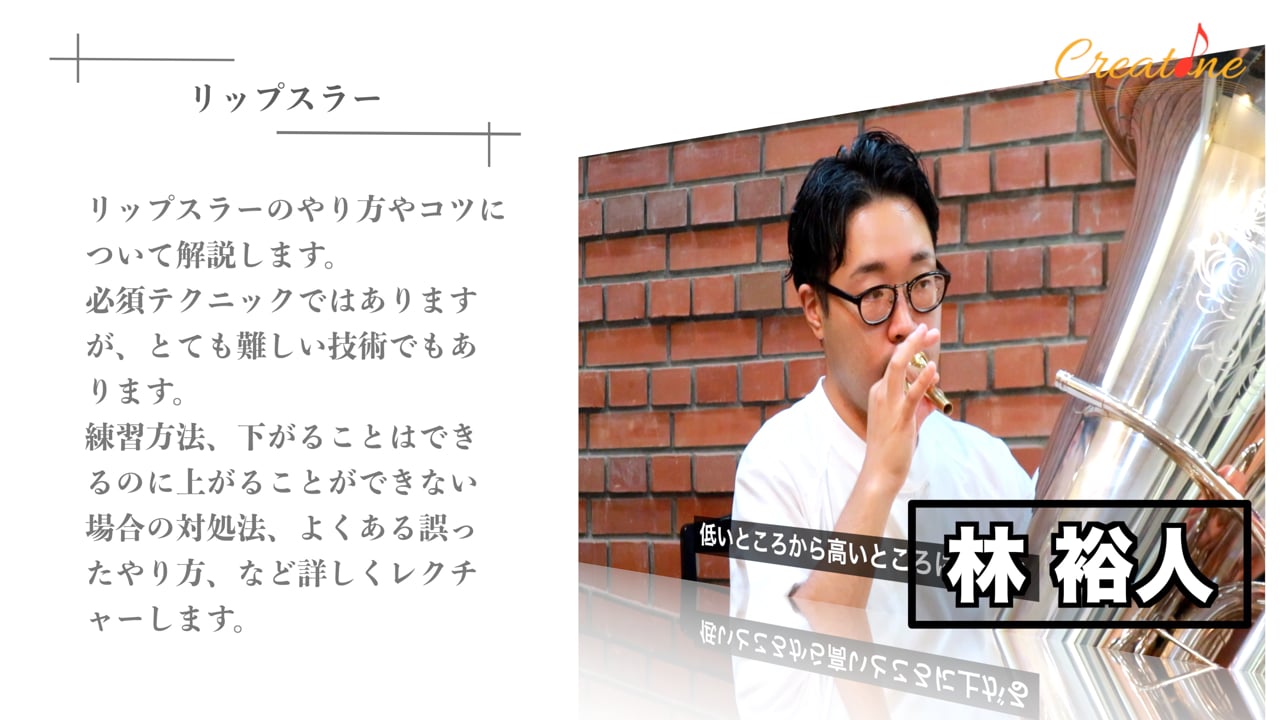チューバのリップスラー完全攻略：息の流れを止めずに滑らかな音域移動を実現する