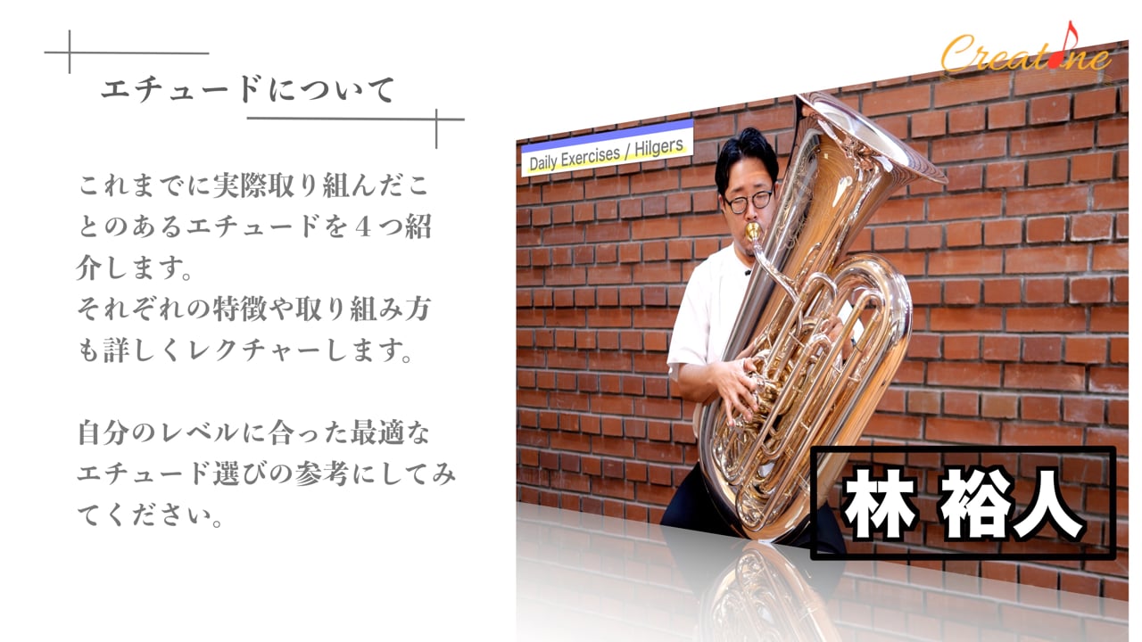 チューバ・エチュード実践攻略術：作曲家の意図を読み解く「対話型」練習法