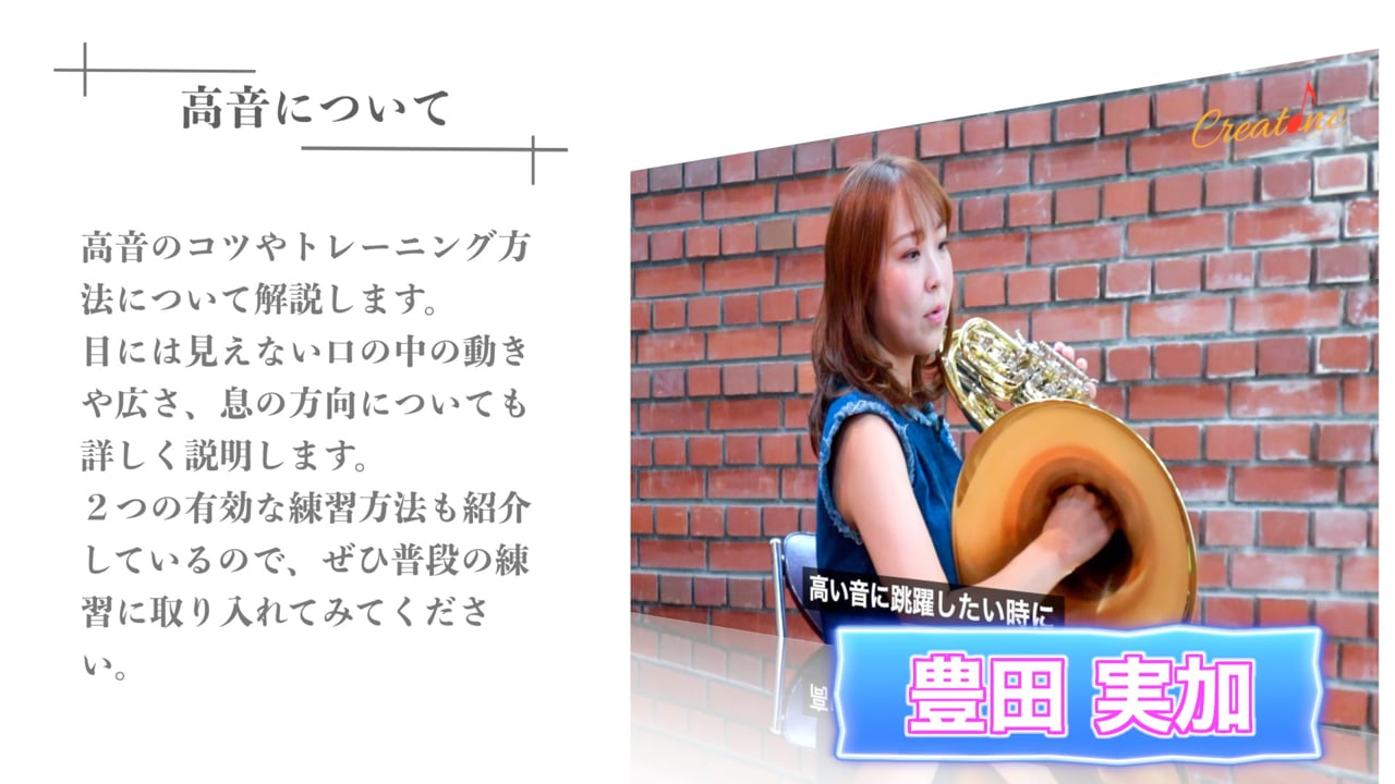 [ホルン] 高音を出しやすくする：音域を広げるための実践的なチェックポイント