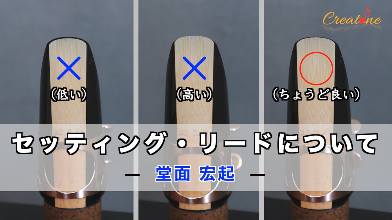 クラリネットのセッティング：リード位置とリガチャーで音が変わる理由