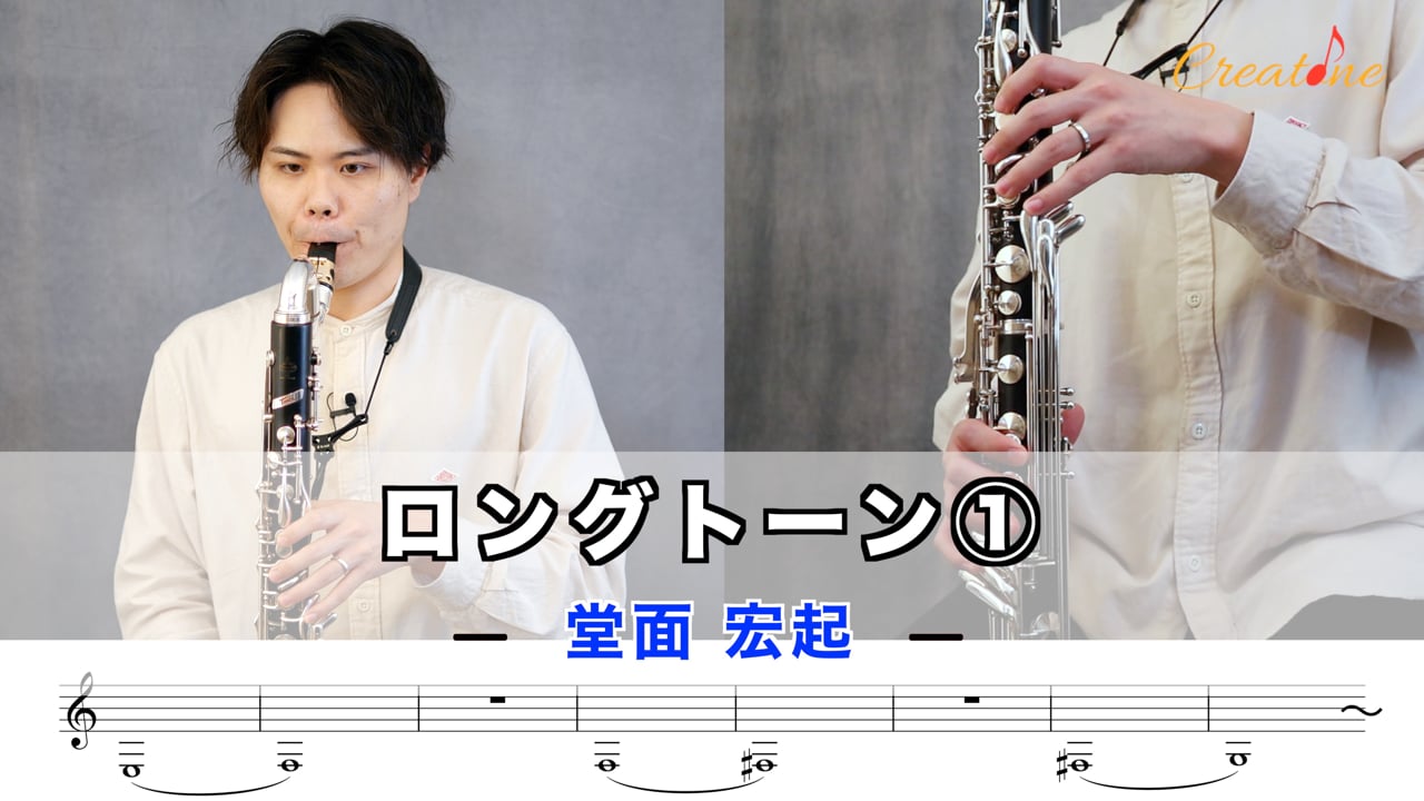 クラリネットのロングトーン：発音・息・音の切り方を整える基礎練習