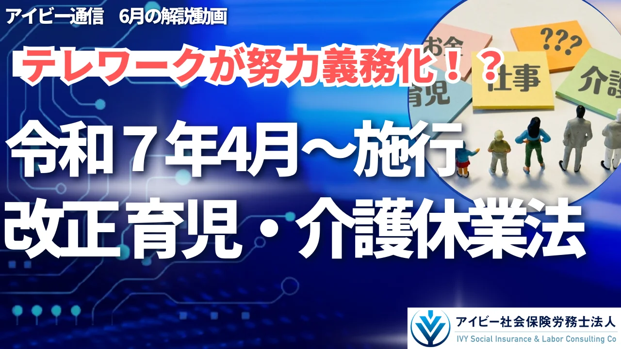 令和7年4月施行 改正育児介護休業法のポイントと中小企業向け