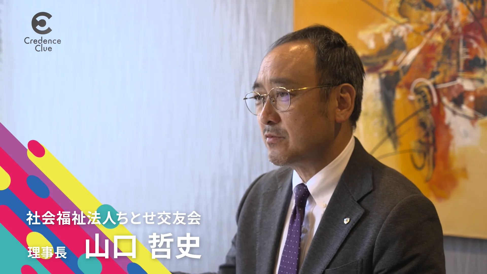 山口哲史 社会福祉法人 ちとせ交友会 | CC