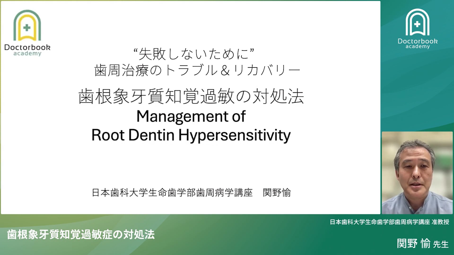 歯根象牙質知覚過敏の対処法