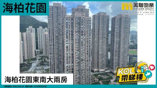 海柏花園東南大兩房