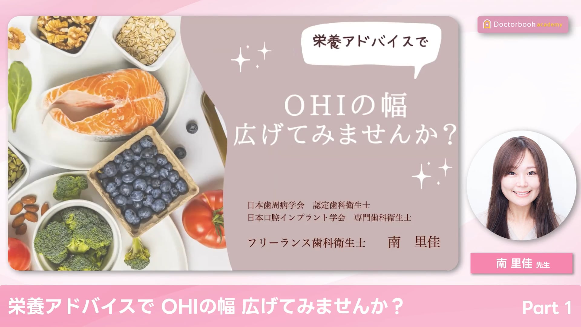 栄養アドバイスで OHIの幅 広げてみませんか？ #1