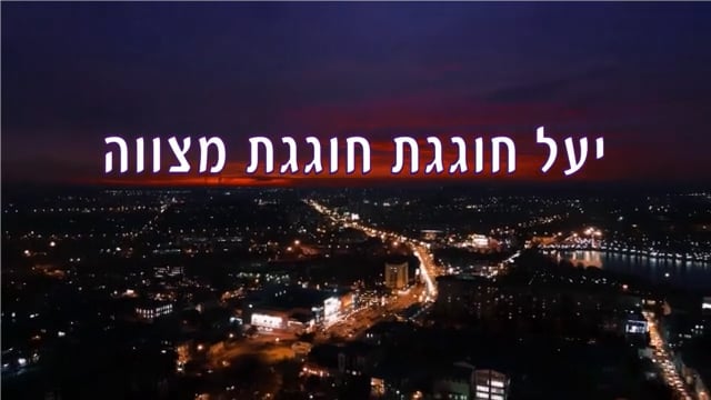 מצגת בת מצווה ליעל
