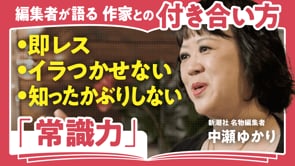 100年後まで残る作品をけしかける仕事／中瀬ゆかりさん