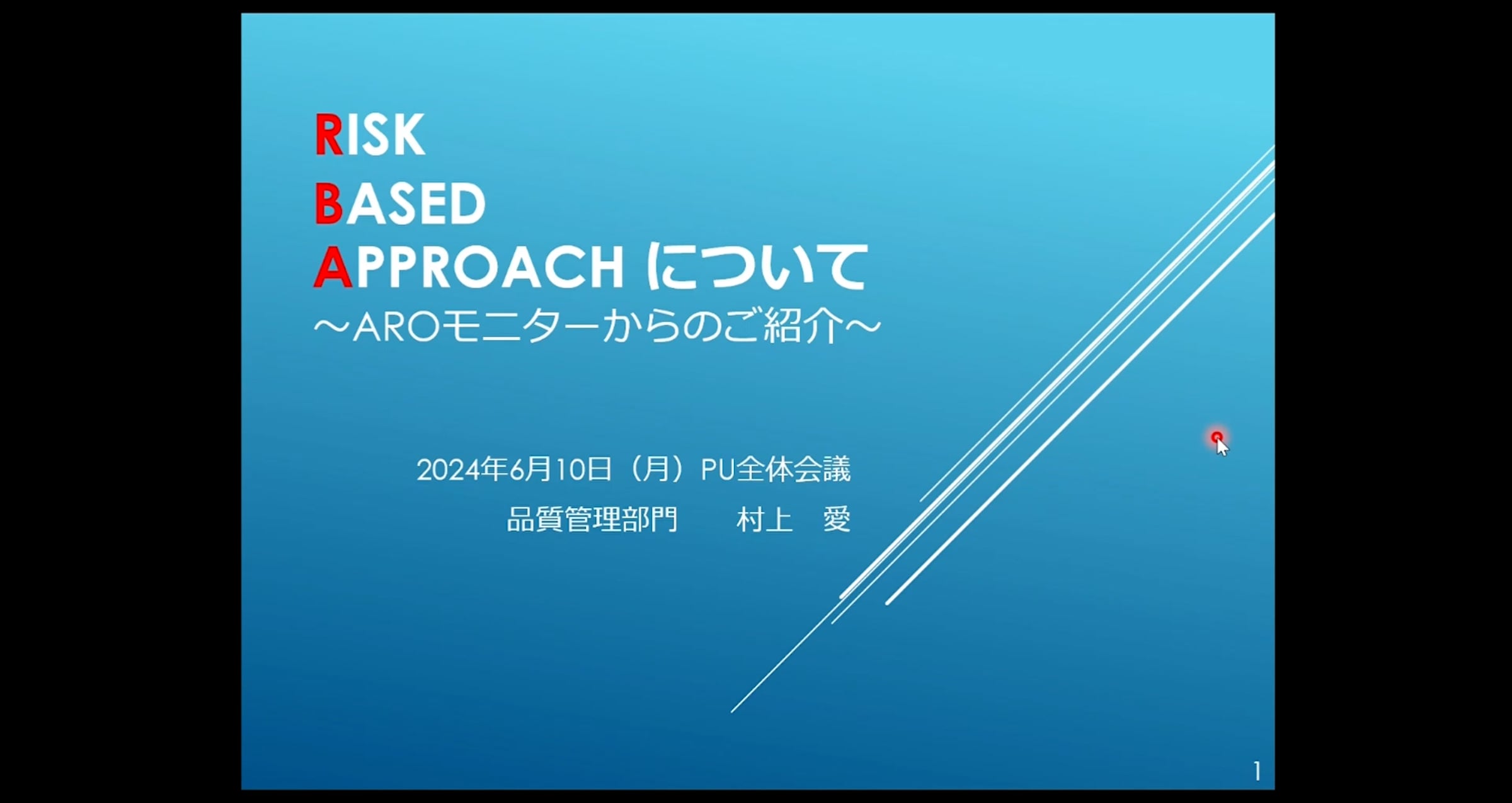 【北海道大学病院HELIOS】教材｜Risk Based Approachについて～AROモニターからのご紹介～ | Videos ...