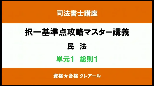 クレアール 司法書士講座 択一基準点攻略マスター講義/総チェック講義 テキストなど 2021年合格目標 未使用品 050M4D クレアール 司法書士講座 択一基準点攻略マスター講義/総