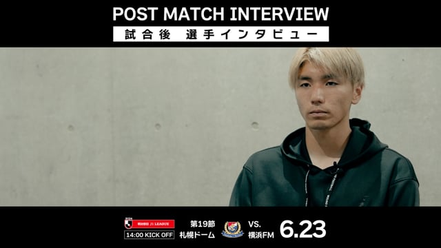 【第19節 横浜F・マリノス戦】中村 選手 試合後インタビュー（2024年6月23日）