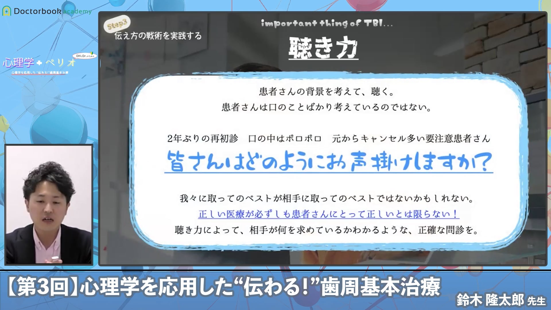 Dr.DH.DA全員で身につけたい、患者様との信頼関係を築く５つの力