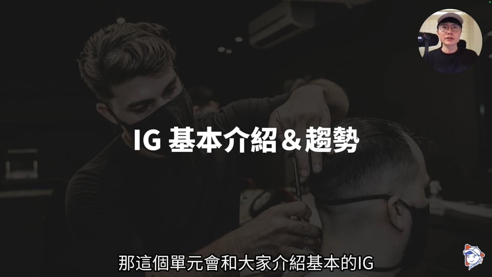 2. IG基本介紹&amp;amp;amp;amp;amp;amp;amp;amp;amp;amp;amp;amp;趨勢