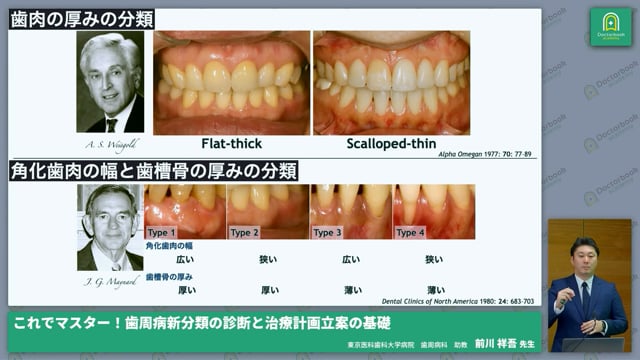 歯周炎の診断方法：旧分類との変更点│Part3