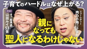 平等に愛することなんてできない／山田ルイ53世×ニクヨ