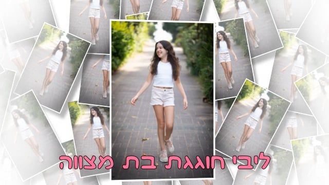 המצגת בת מצווה של ליבי