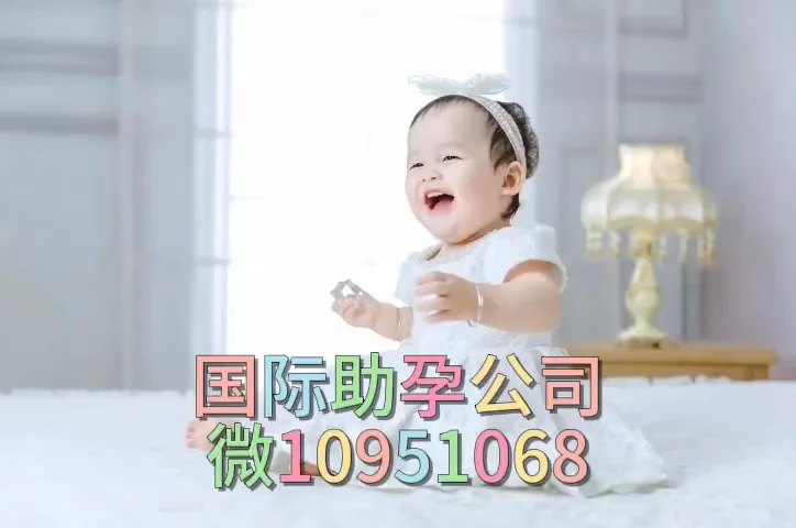 老挝代孕【微信99367376】老挝代孕