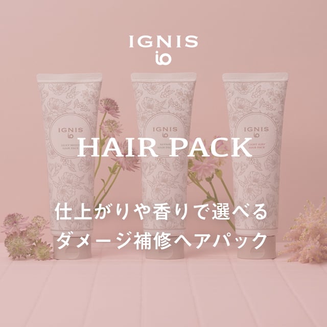 ヘアパック 販売 補修