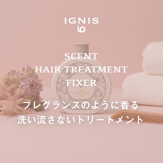 セント ヘアトリートメント フィクサー | IGNIS iO （イグニス イオ