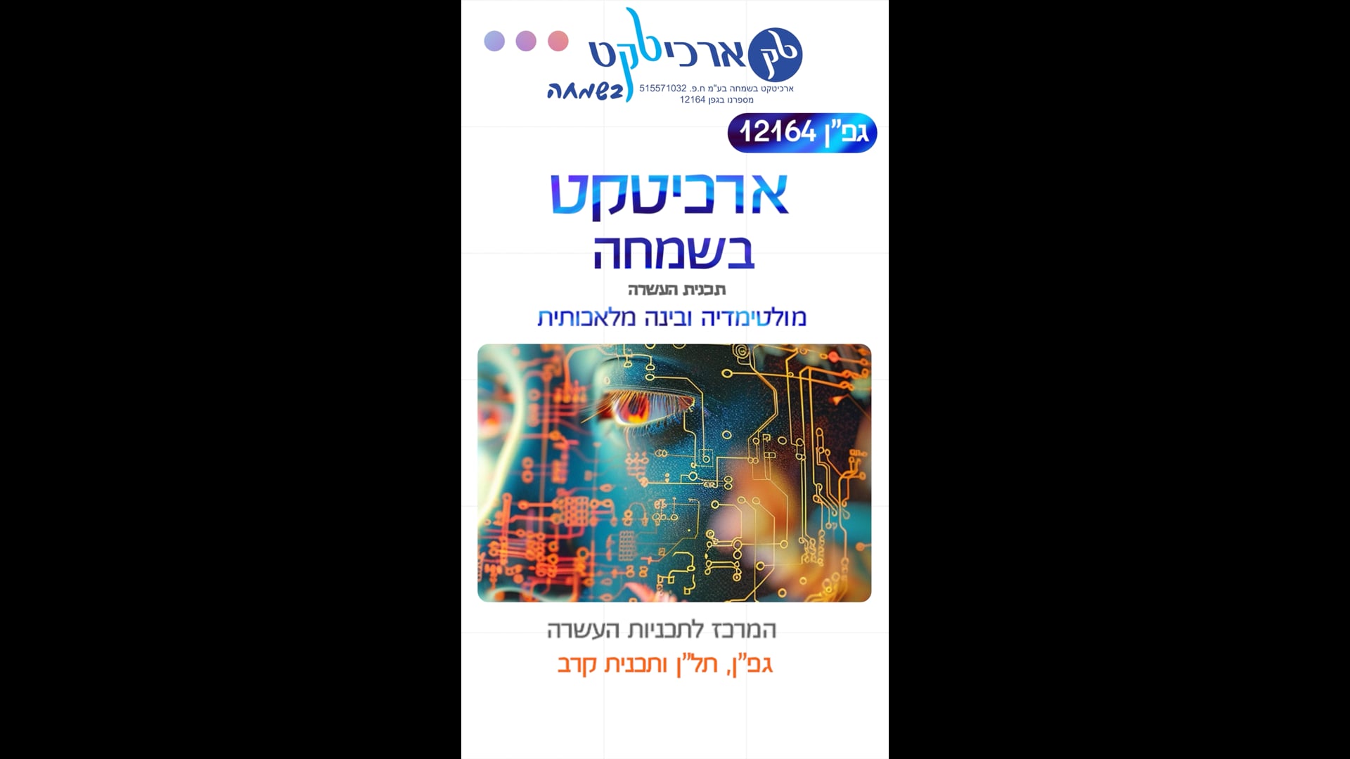 העשרה בתכנית ארכיטקט בשמחה