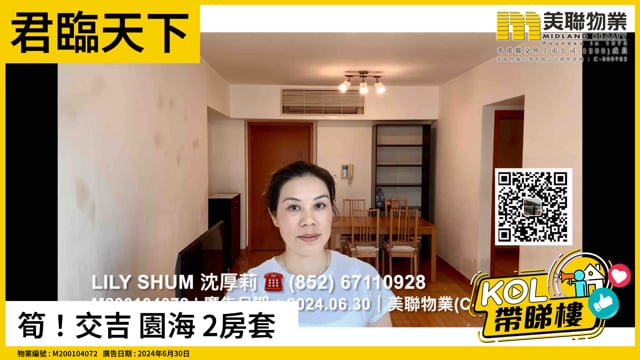 筍！交吉 園海 2房套