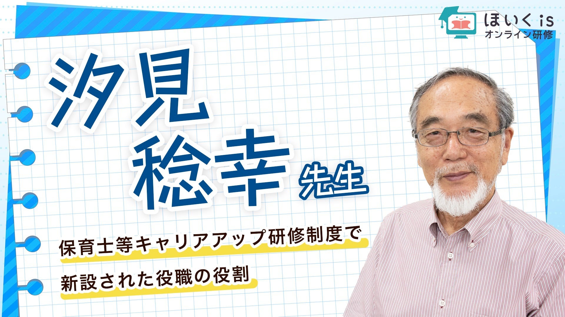 保育士等キャリアアップ研修制度で新設された役職の役割