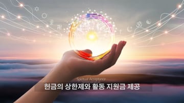 Part Ⅰ 열린 종교 시스템