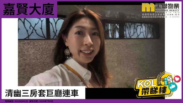 清幽三房套巨廳連車