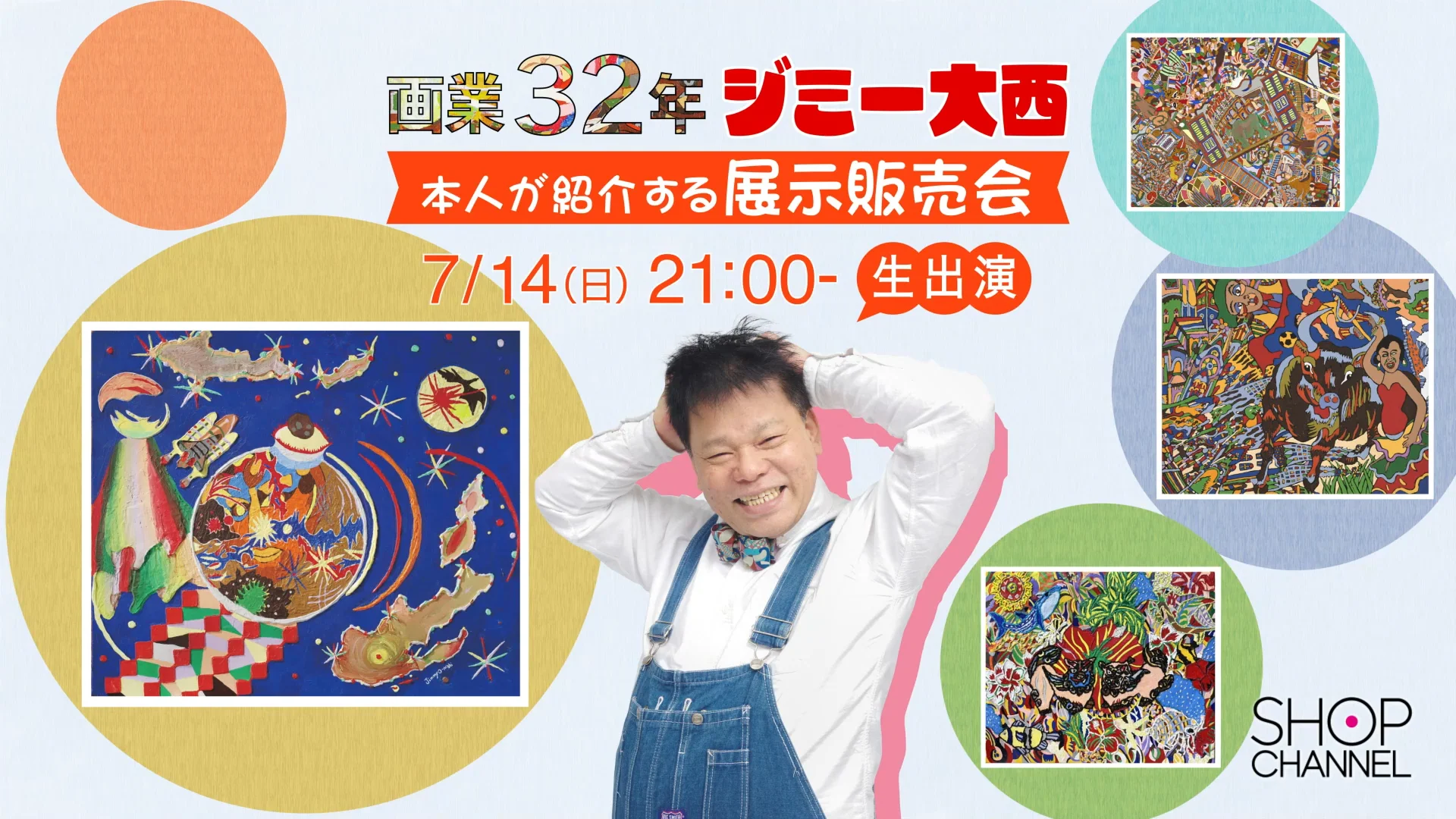ジミー大西　タイルアート　ピースバード ジミー⼤⻄ 画業30年記念作品展 「POP OUT」
