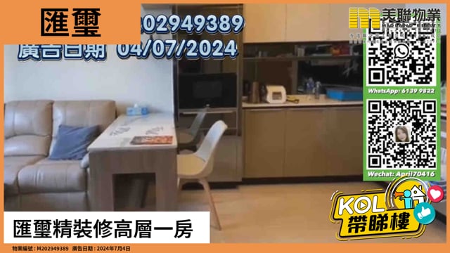 匯璽精裝修高層一房
