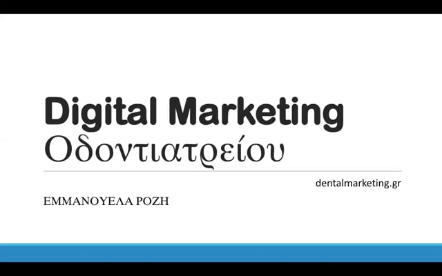 Digital marketing οδοντιατρείου: Πώς μπορεί να βοηθήσει την αύξηση του κύκλου εργασιών ενός οδοντιατρείου.