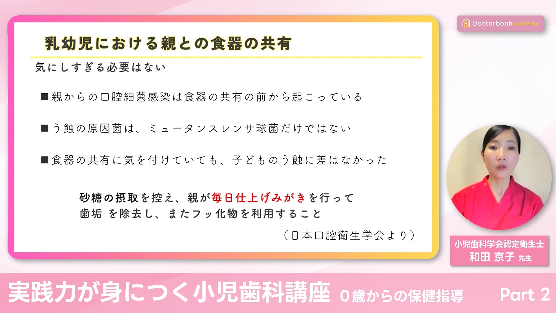 【ちょい見せ】仕上げ磨きの基本 #0