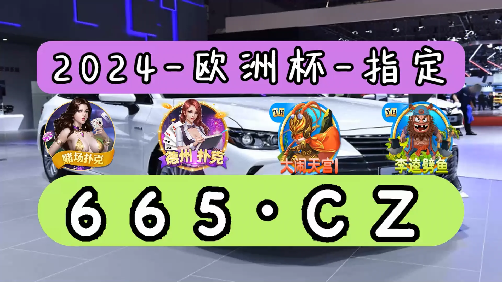 欧洲杯2016决赛视频高清【官方指定：665.CZ】