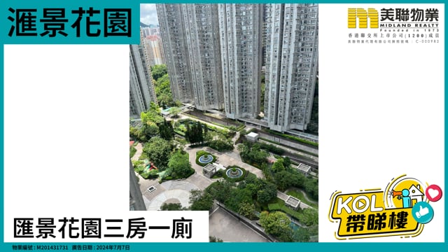 匯景花園三房一廁