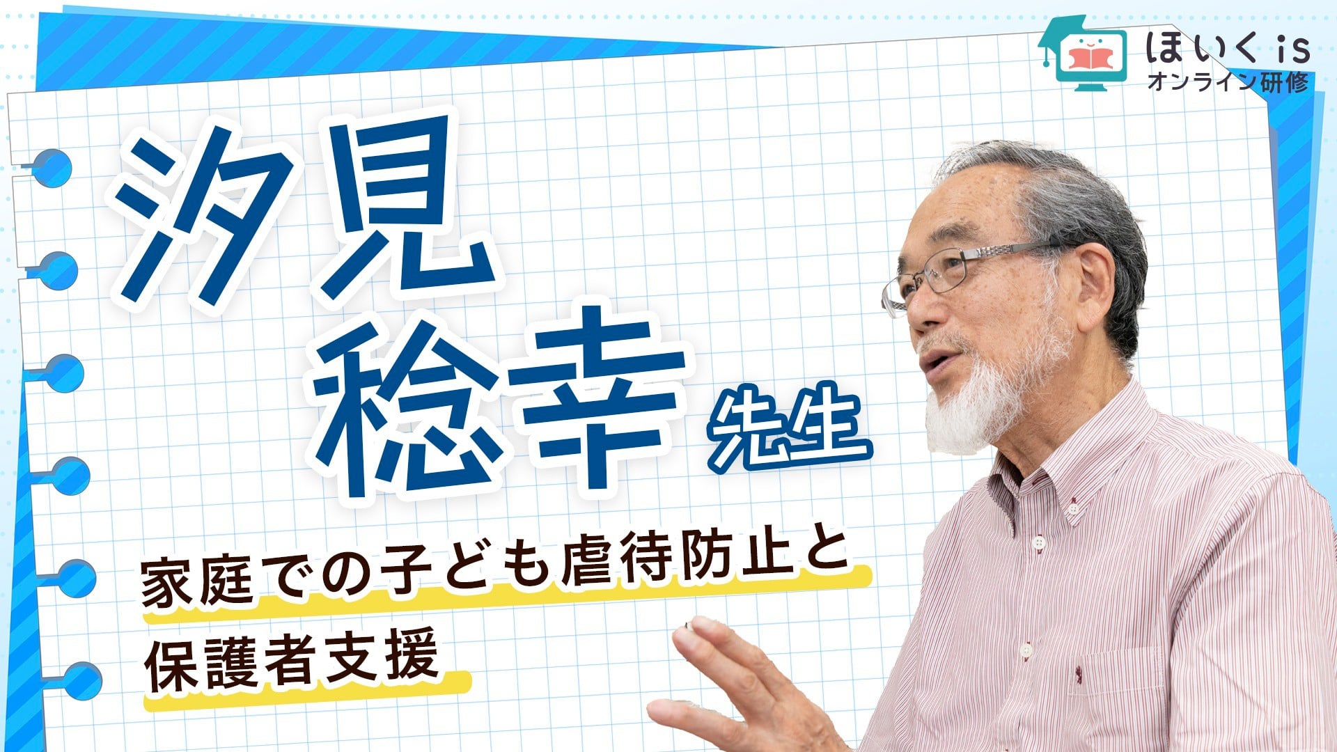 家庭での子ども虐待防止と保護者支援