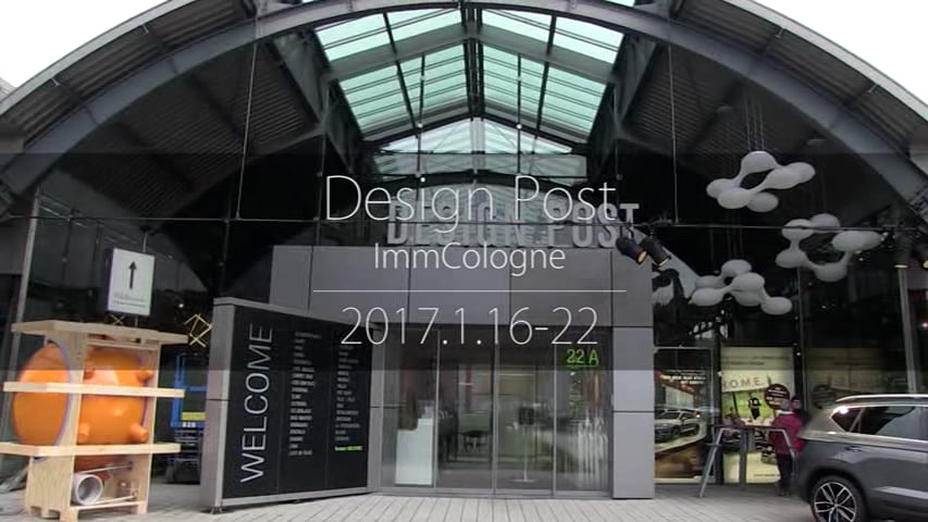 【40】imm Colongne2017年⑦  DESIGN POST