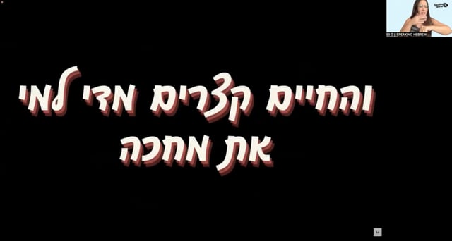 Kareoke: Queen | קָרִיוֹקִי:  מלכה