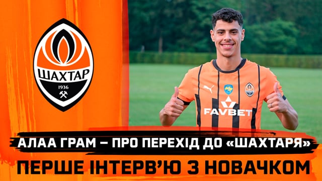 First interview with Shakhtar newcomer Alaa Ghram: We will achieve many ...