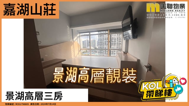 景湖高層三房