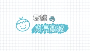 繪本風影片預覽圖